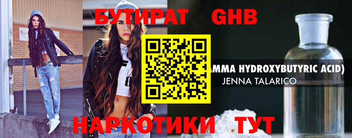 Бутират оксана  Вход с VPN  Саяногорск 