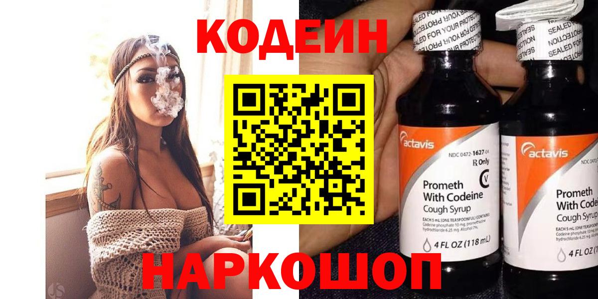 Кодеиновый сироп Lean напиток Lean (лин)  Кодеиновый сироп Lean напиток Lean (лин)  Вход с VPN  Саяногорск 