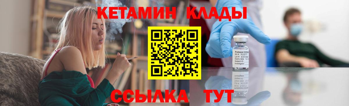 КЕТАМИН VHQ Саяногорск