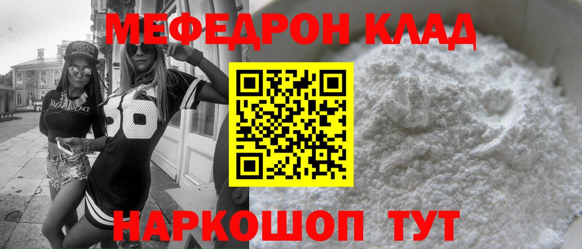 МЕФ 4 MMC  МЯУ-МЯУ  Мефедрон  Вход с VPN  МЯУ-МЯУ мяу мяу  Саяногорск 
