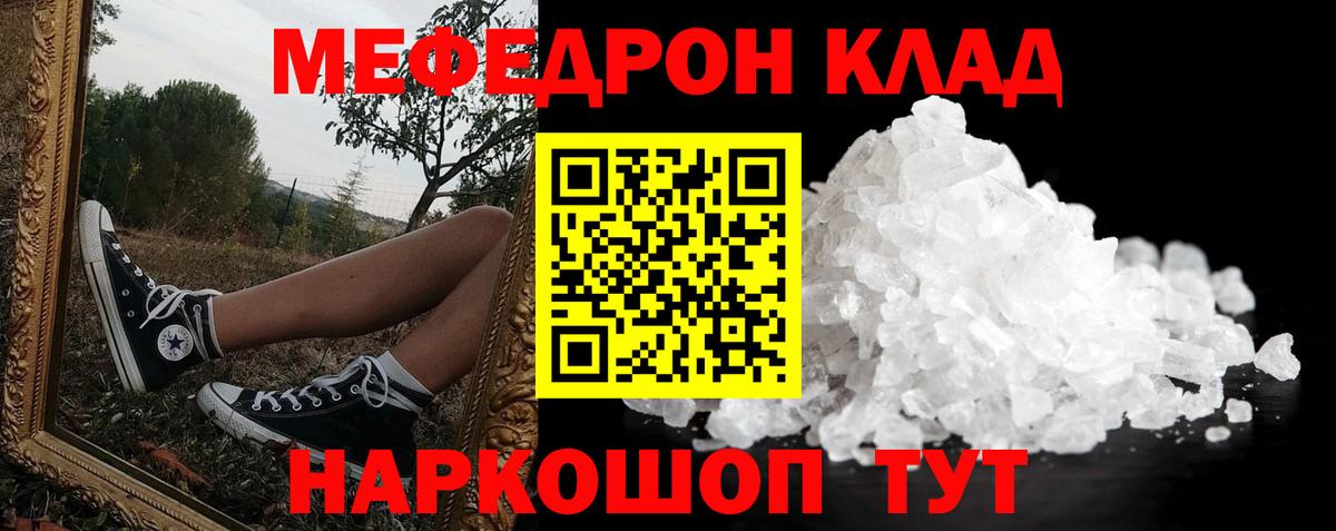 Мефедрон кристаллы Саяногорск