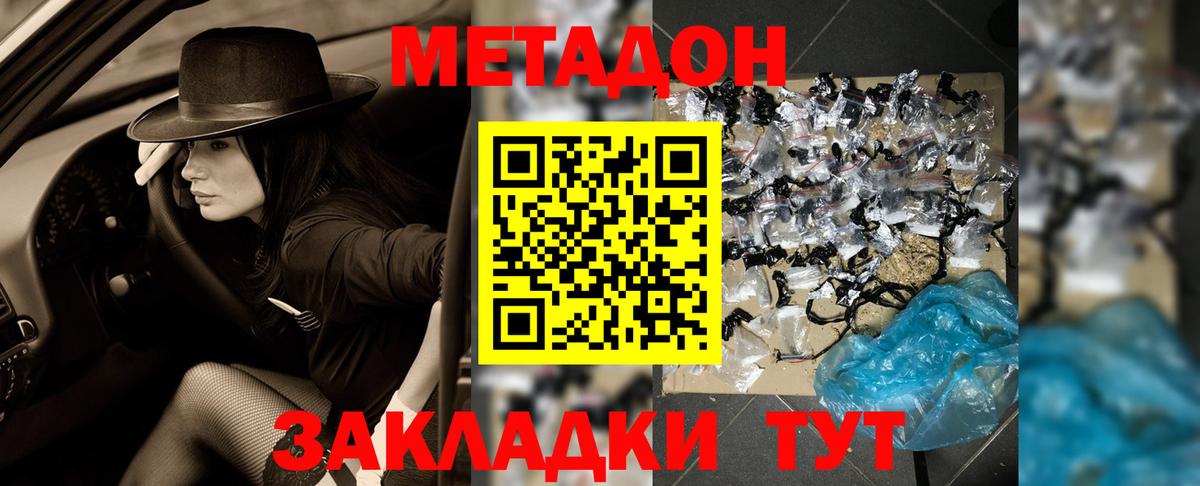 Саяногорск  Метадон methadone  Вход с VPN  Метадон кристалл 
