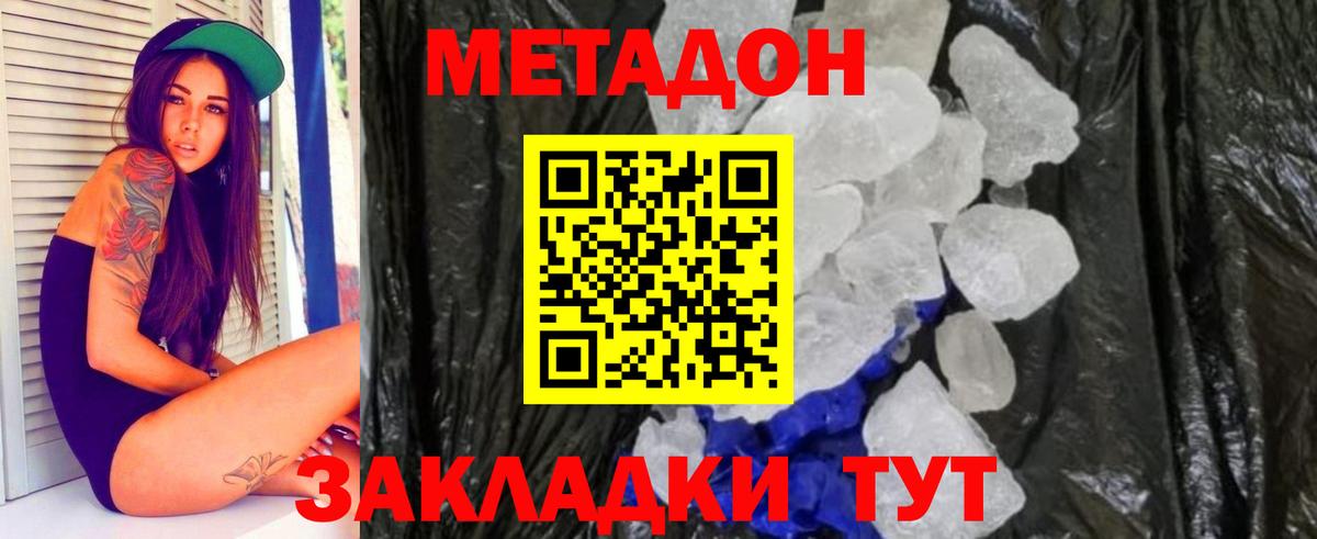 МЕТАДОН methadone Саяногорск