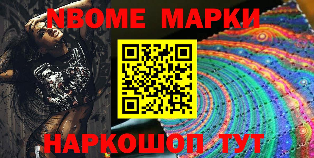 Саяногорск  Марки NBOMe 1,5мг  Вход с VPN  Марки NBOMe  Марки NBOMe 1,5мг 