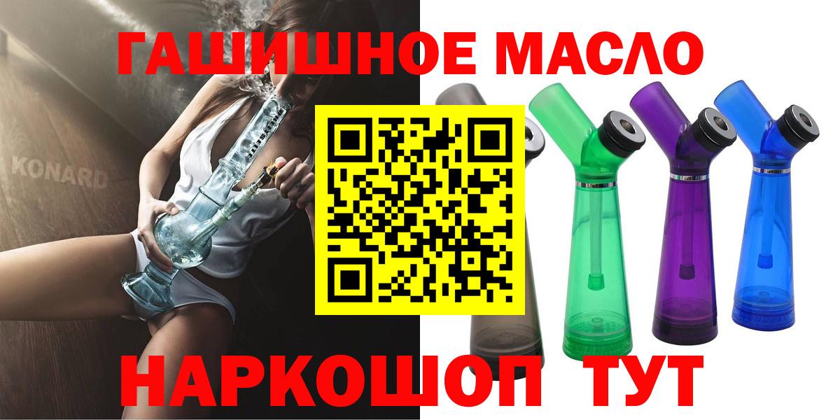 ТГК гашишное масло Саяногорск